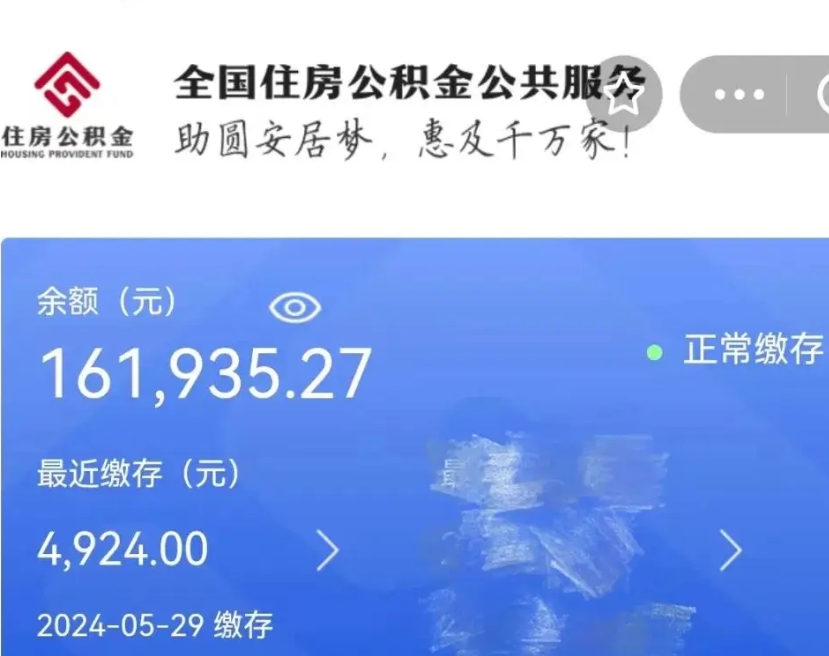 临朐代取个人公积金（代取公积金都是用的什么办法）