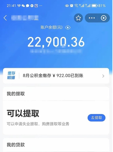 临朐按月公积金取（公积金按月提取金额计算）